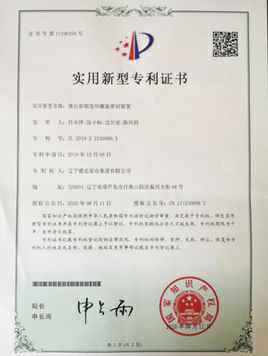 实用新型专利证书